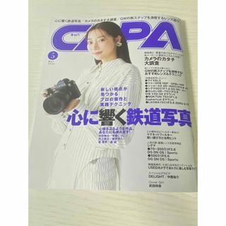 CAPA (キャパ) 2024年 05月号(専門誌)