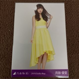 ノギザカフォーティーシックス(乃木坂46)の乃木坂46 斉藤優里　2016 Lucky Bag 福袋　生写真 ヒキ(アイドルグッズ)