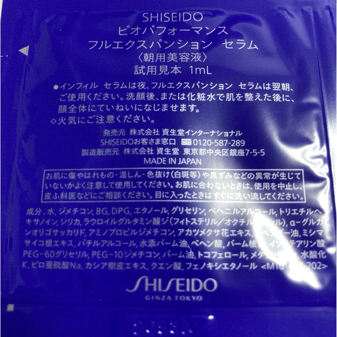 SHISEIDO (資生堂)(シセイドウ)のSHISEIDO ビオパフォーマンス スキンフィラー　サンプル コスメ/美容のスキンケア/基礎化粧品(美容液)の商品写真