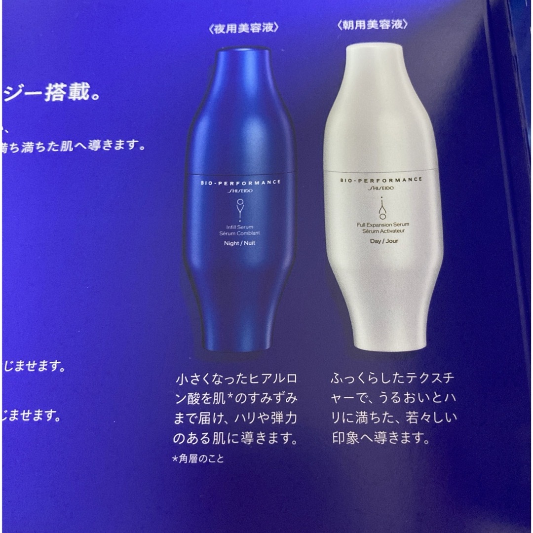 SHISEIDO (資生堂)(シセイドウ)のSHISEIDO ビオパフォーマンス スキンフィラー　サンプル コスメ/美容のスキンケア/基礎化粧品(美容液)の商品写真