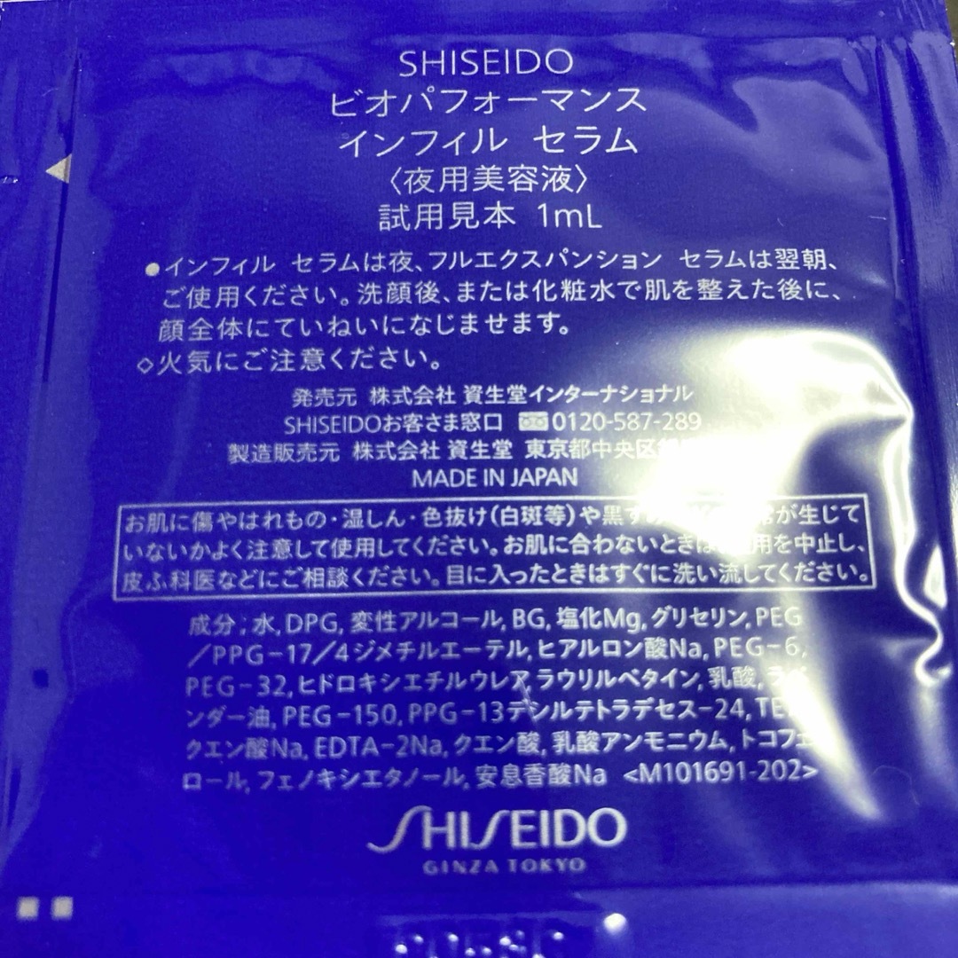 SHISEIDO (資生堂)(シセイドウ)のSHISEIDO ビオパフォーマンス スキンフィラー　サンプル コスメ/美容のスキンケア/基礎化粧品(美容液)の商品写真