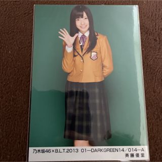 ノギザカフォーティーシックス(乃木坂46)の乃木坂46 斉藤優里　B.L.T 2013 DARKGREEN 生写真(アイドルグッズ)