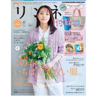 リンネル　6月号　増刊　付録なし(ファッション)