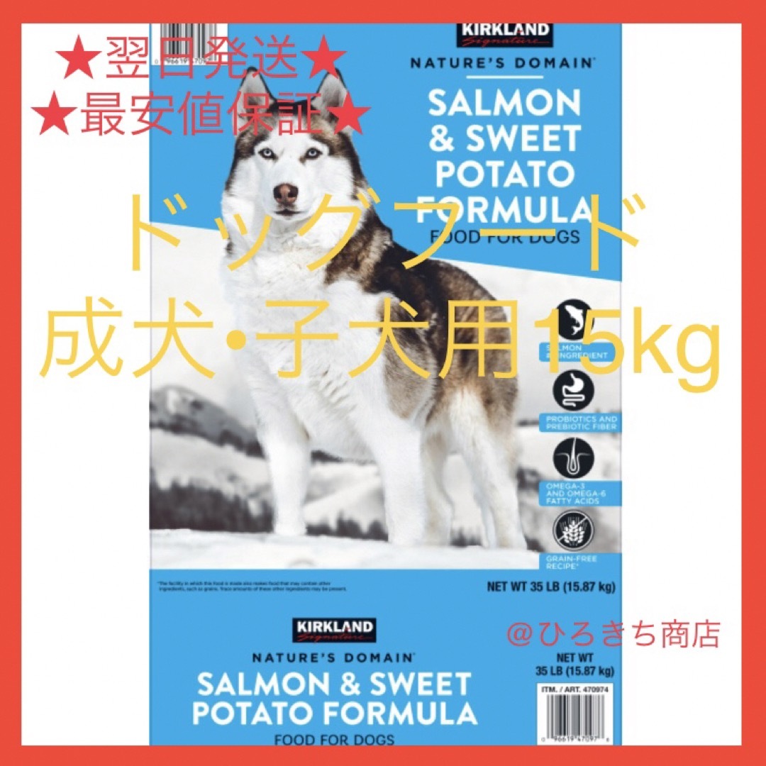 カークランドシグネチャー  ドッグフード 成犬・子犬用 大容量 15kg その他のペット用品(ペットフード)の商品写真