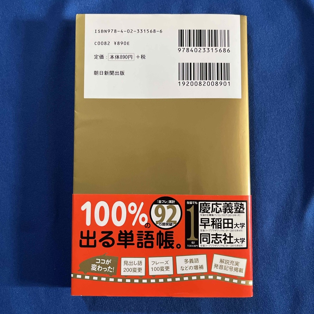 ＴＯＥＩＣ　Ｌ＆Ｒ　ＴＥＳＴ出る単特急金のフレ－ズ エンタメ/ホビーの本(語学/参考書)の商品写真