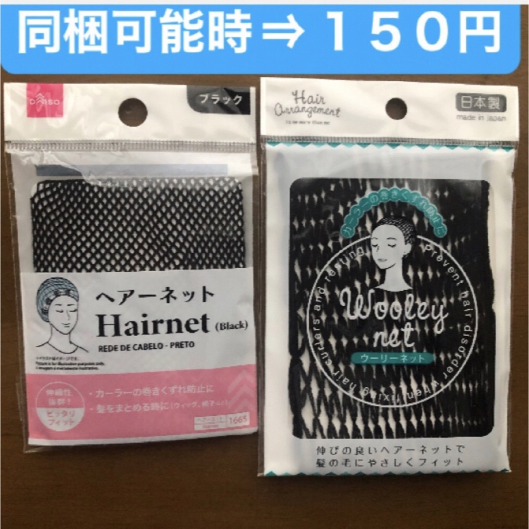 ヘアネット　2種セット レディースのヘアアクセサリー(その他)の商品写真