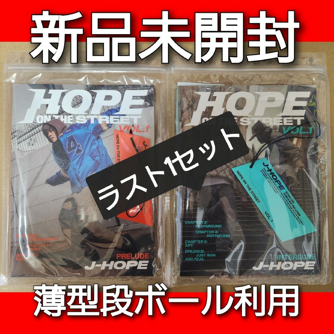 防弾少年団(BTS)(ボウダンショウネンダン)のbts hope on the street CD 新品未開封　2形態　ホソク エンタメ/ホビーのCD(K-POP/アジア)の商品写真