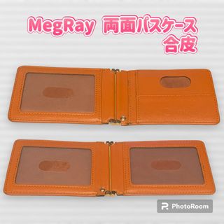 MegRay 両面パスケース　茶色　合皮(名刺入れ/定期入れ)