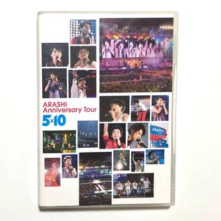 アラシ(嵐)の嵐 ARASHI Anniversary Tour 5×10 DVD【匿名配送】(ミュージック)