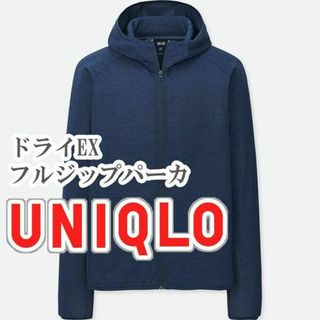 UNIQLO - UNIQLO ドライEXフルジップパーカ Mサイズ ブルー