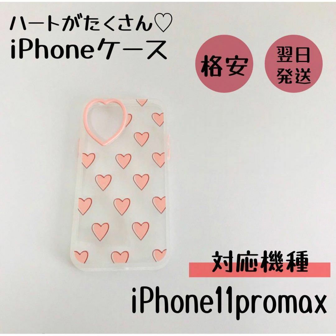 iPhoneケース ハート柄 かわいい シリコン スマホケース 11promax スマホ/家電/カメラのスマホアクセサリー(iPhoneケース)の商品写真