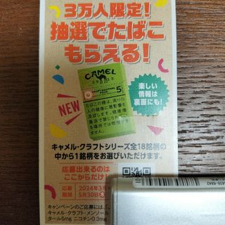 キャメル　抽選券(タバコグッズ)