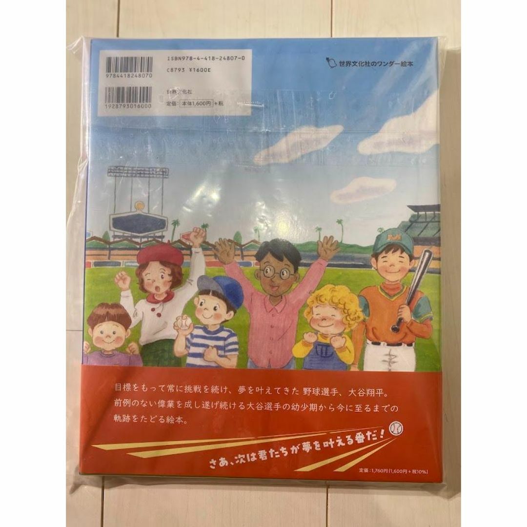 野球しようぜ！ 大谷翔平ものがたり エンタメ/ホビーの本(絵本/児童書)の商品写真