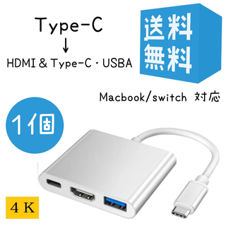 Type c HDMI変換アダプター 3in1ハブ USB3.0 急速充電(PC周辺機器)