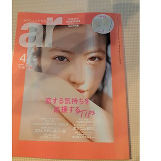 ar (アール) 2024年 04月号 [雑誌](美容)