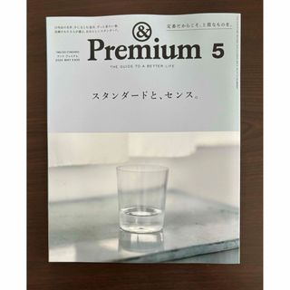 マガジンハウス(マガジンハウス)の&Premium (アンド プレミアム) 2024年 05月号 [雑誌](その他)