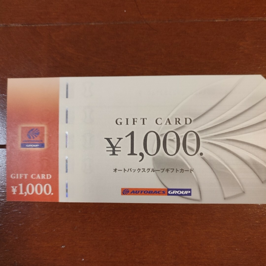 オートバックス　商品券　1,000円 チケットの優待券/割引券(その他)の商品写真