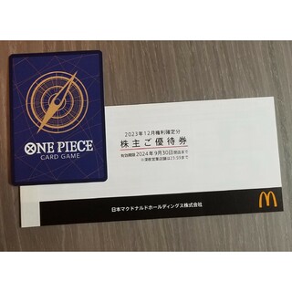ワンピースカード1枚&マクドナルド株主優待券 1冊 6枚綴り(シングルカード)