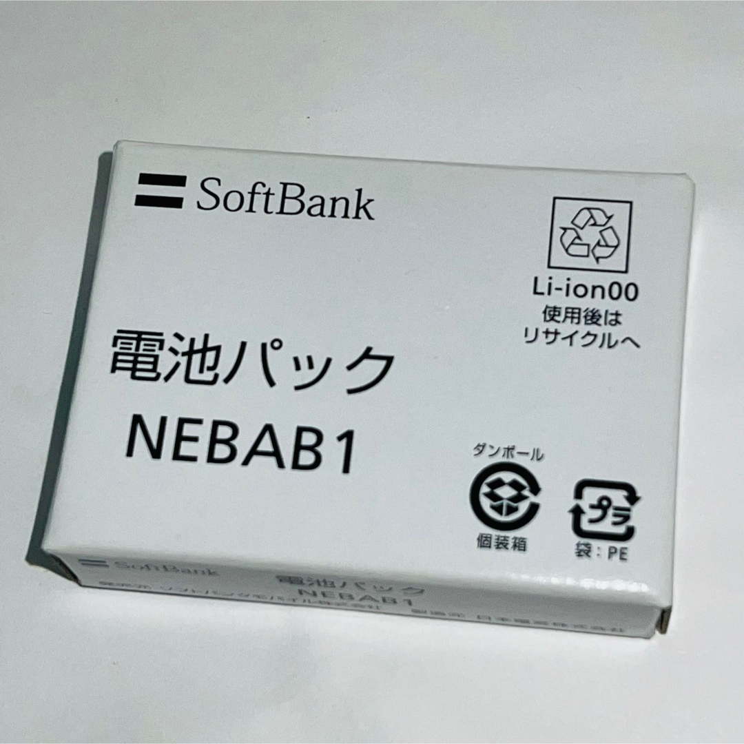 Softbank(ソフトバンク)の新品★SoftBank☆電池パック☆NEBAB1★804N☆バッテリー★N12 スマホ/家電/カメラのスマートフォン/携帯電話(バッテリー/充電器)の商品写真