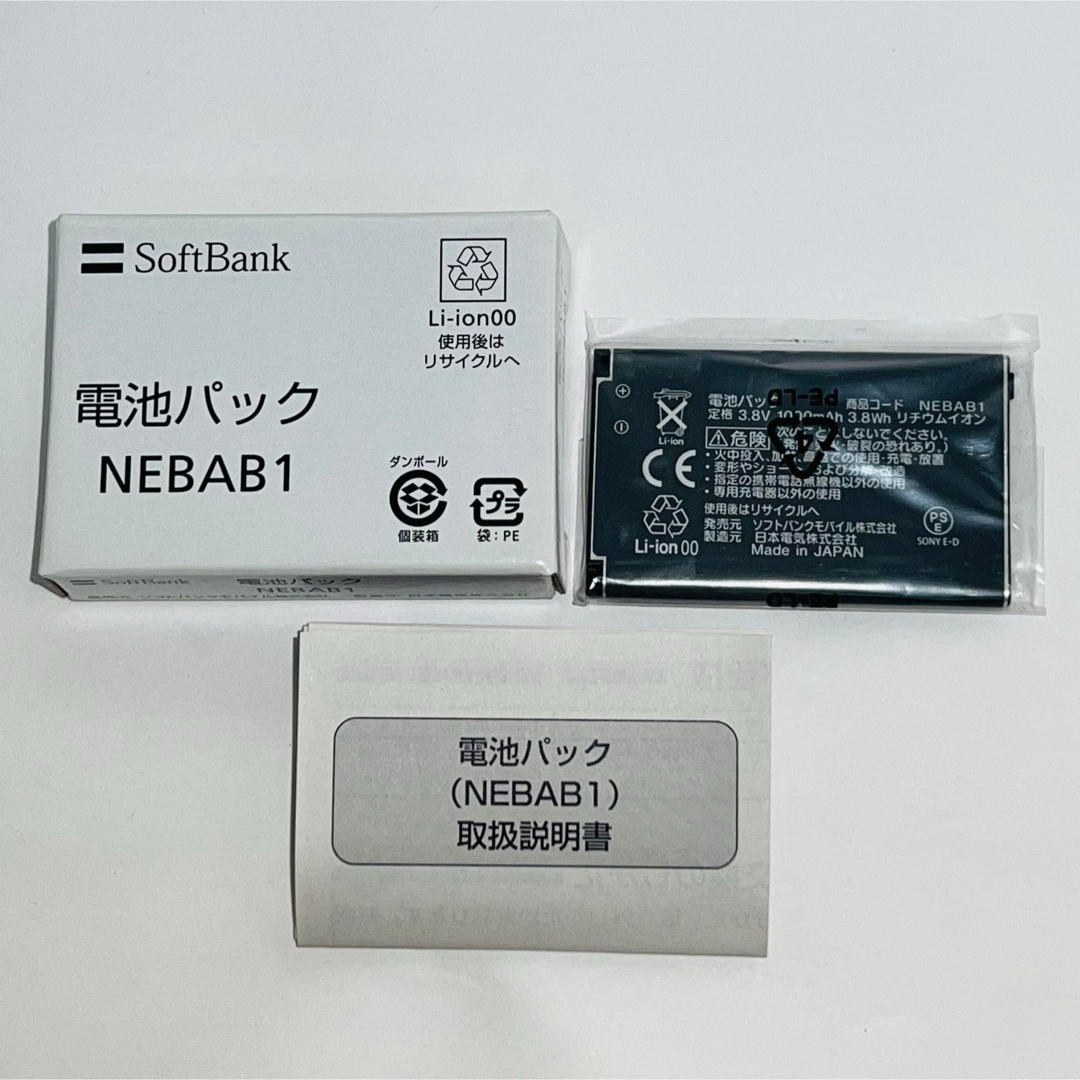 Softbank(ソフトバンク)の新品★SoftBank☆電池パック☆NEBAB1★804N☆バッテリー★N12 スマホ/家電/カメラのスマートフォン/携帯電話(バッテリー/充電器)の商品写真