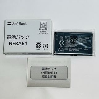 Softbank - 新品★SoftBank☆電池パック☆NEBAB1★804N☆バッテリー★N12