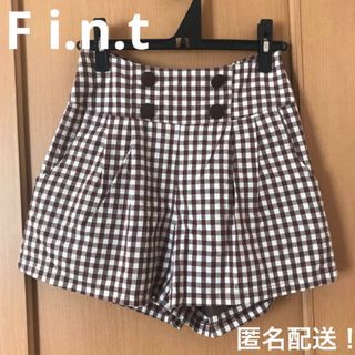 フィント(F i.n.t)のfint フィント ショーパン チェック 茶色 白 春夏 クラシカル 可愛い(ショートパンツ)