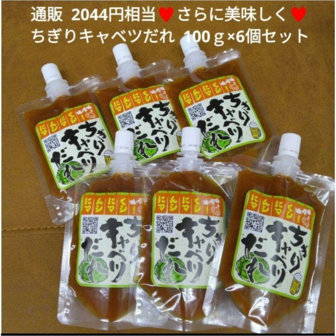 ちぎりキャベツ味噌  100ｇタレ  調味料   味噌  おつまみ  焼肉 食品/飲料/酒の食品(調味料)の商品写真