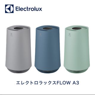 エレクトロラックス(Electrolux)の【新品未開封】エレクトロラックスFLOW A3 空気清浄機(空気清浄器)