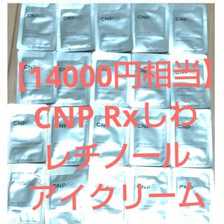 【14000円相当】CNP Rx レチノール アイクリーム スキンリバイブビタA