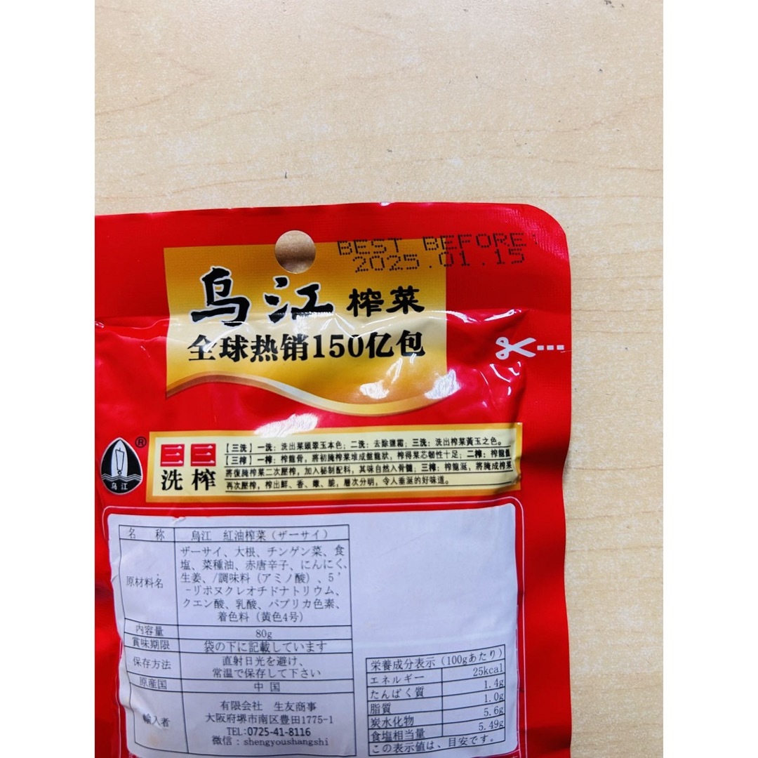 乌江榨菜 烏江ザーサイ红油榨菜 紅油ザーサイ 麻辣味 80g 10袋セット 食品/飲料/酒の加工食品(漬物)の商品写真