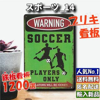 ★スポーツ_14★看板 サッカー 駐車場[20240423]ナンバープレート (ノベルティグッズ)