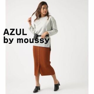 アズールバイマウジー(AZUL by moussy)のAZUL by moussy アズール　ロングスカート　リブニット　タイト　茶色(ロングスカート)