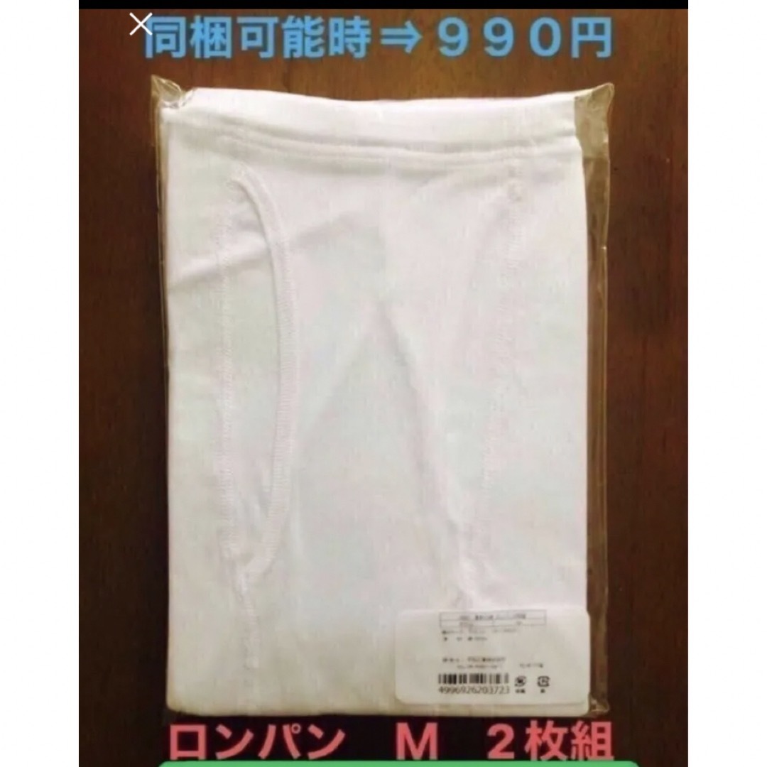 ロンパン　ズボン下  Mサイズ　2枚組 メンズのアンダーウェア(その他)の商品写真