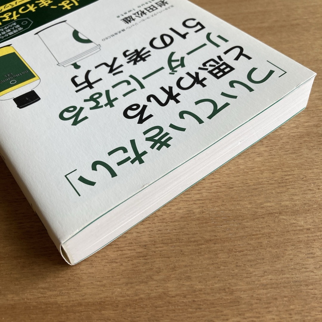 「ついていきたい」と思われるリ－ダ－になる５１の考え方 エンタメ/ホビーの本(その他)の商品写真