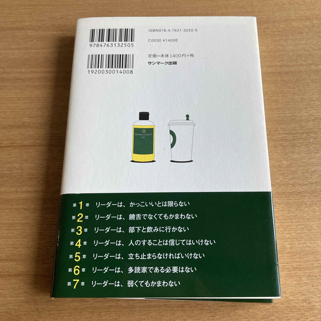 「ついていきたい」と思われるリ－ダ－になる５１の考え方 エンタメ/ホビーの本(その他)の商品写真