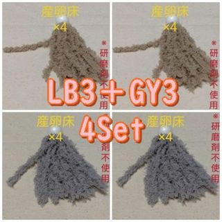 メダカ　産卵床　LB3×2＋GY3×2 ※研磨剤不使用(アクアリウム)