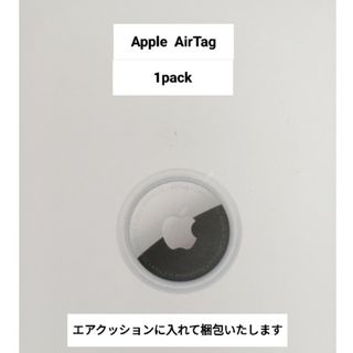 アップル(Apple)の【新品未使用☆外箱無☆1個】AirTag エアタグ MX542ZP/A 本体のみ(その他)