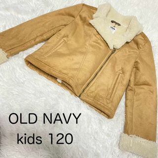 オールドネイビー(Old Navy)のOLD NAVY キッズ　ボアジャケット　ボアコート　ムートン　120(ジャケット/上着)