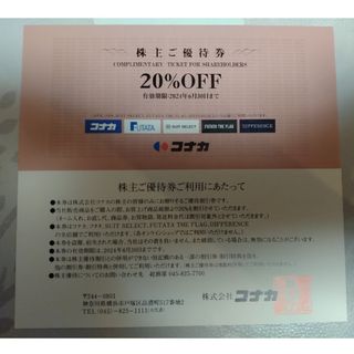 KONAKA - コナカ　株主優待券　20%OFF券 1枚