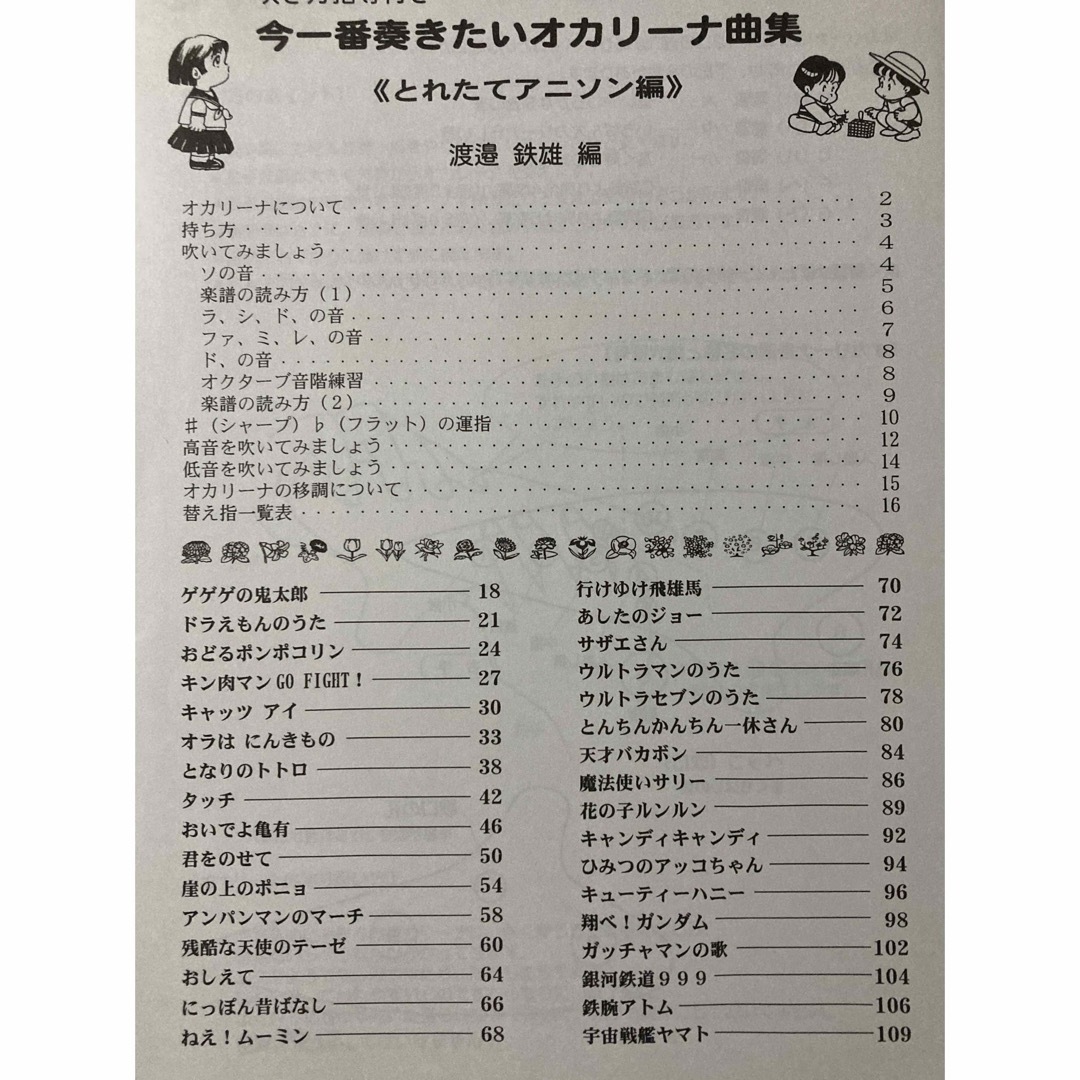 【裁断済】今一番奏きたいオカリーナ曲集 とれたてアニソン編 エンタメ/ホビーの本(楽譜)の商品写真