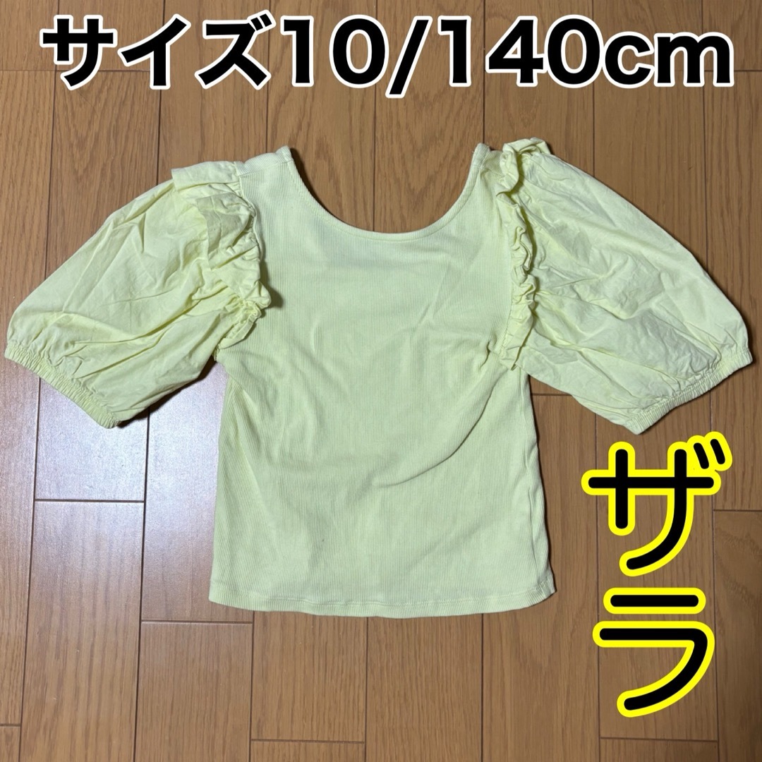 ZARA KIDS(ザラキッズ)のサイズ10/140cm/ザラ/ザラキッズ キッズ/ベビー/マタニティのキッズ服女の子用(90cm~)(Tシャツ/カットソー)の商品写真