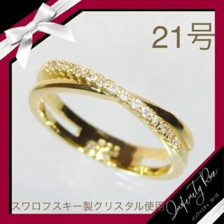 （1110）21号　ゴールド豪華エンゲージリングクロス高級デザインリング　指輪(リング(指輪))