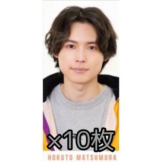 Myojo 2024 6月号 フリーダム メッセージカード 松村北斗(アイドルグッズ)