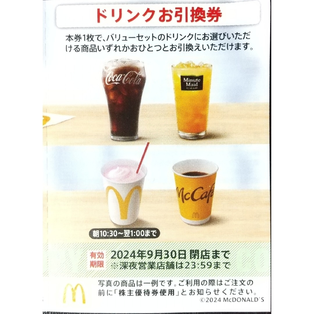 【あーちゃん୨୧様専用出品】マクドナルドの株主優待券３シート チケットの優待券/割引券(フード/ドリンク券)の商品写真