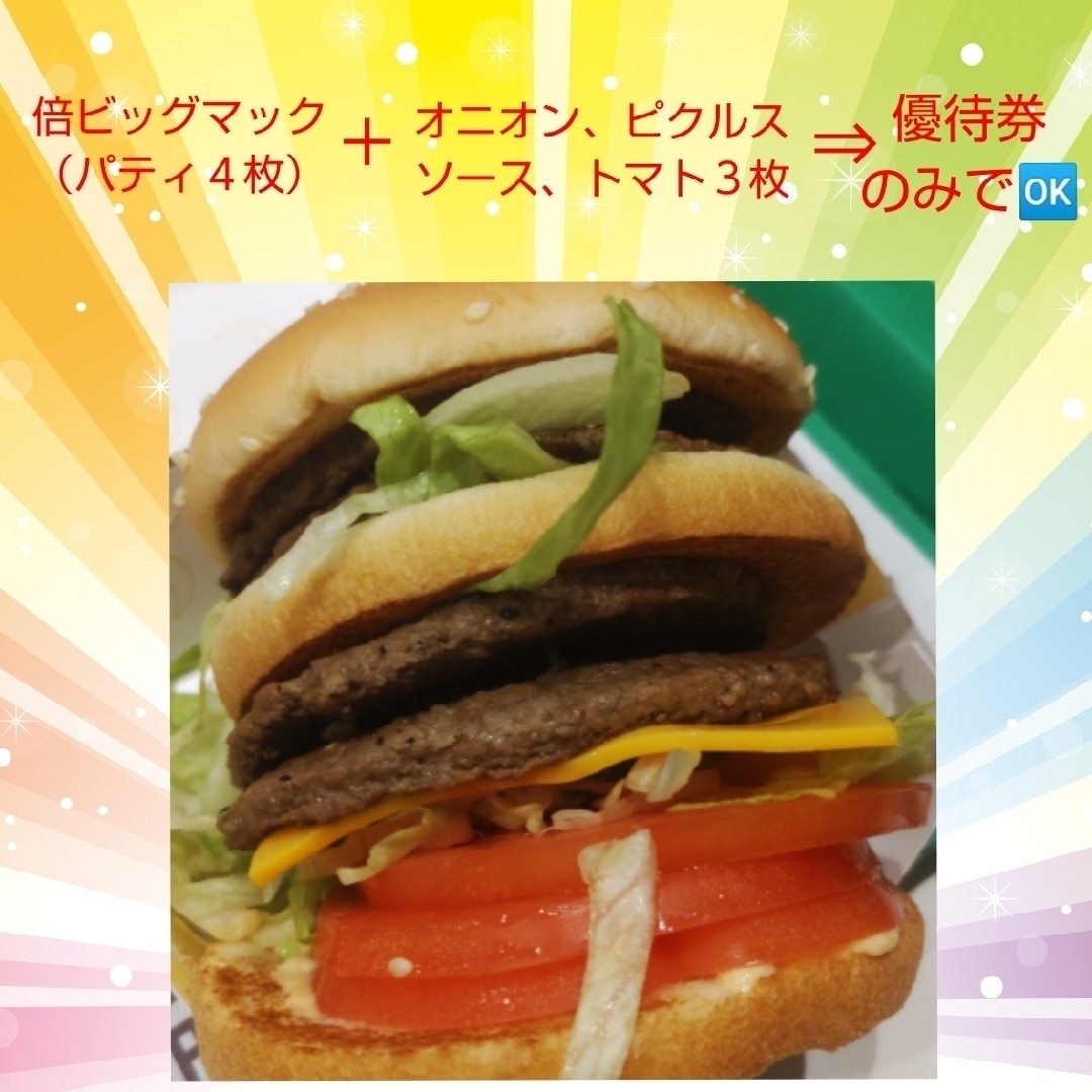 【あーちゃん୨୧様専用出品】マクドナルドの株主優待券３シート チケットの優待券/割引券(フード/ドリンク券)の商品写真