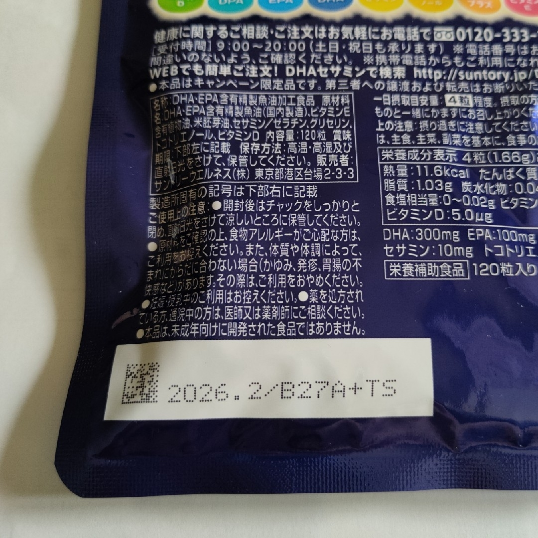 サントリー(サントリー)のサントリー DHA&EPA 30日分 120粒 食品/飲料/酒の健康食品(その他)の商品写真