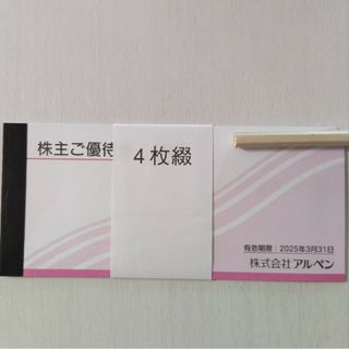 アルペン株主優待券 2000円分