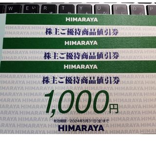 ヒマラヤ HIMARAYA 株主優待 3000円分 2024.5.31迄