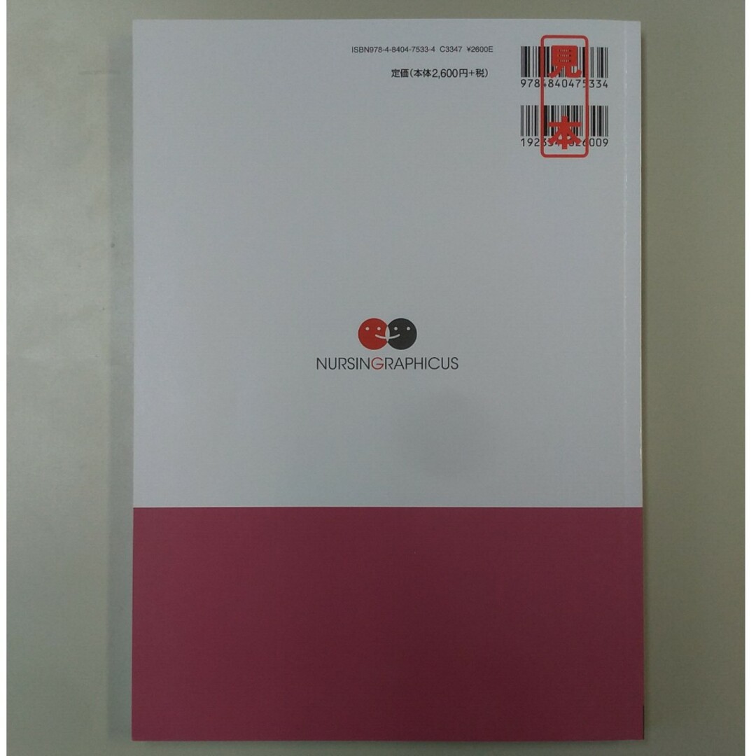 母性看護技術　ナーシング・グラフィカ 母性看護学3　第5版 エンタメ/ホビーの本(資格/検定)の商品写真