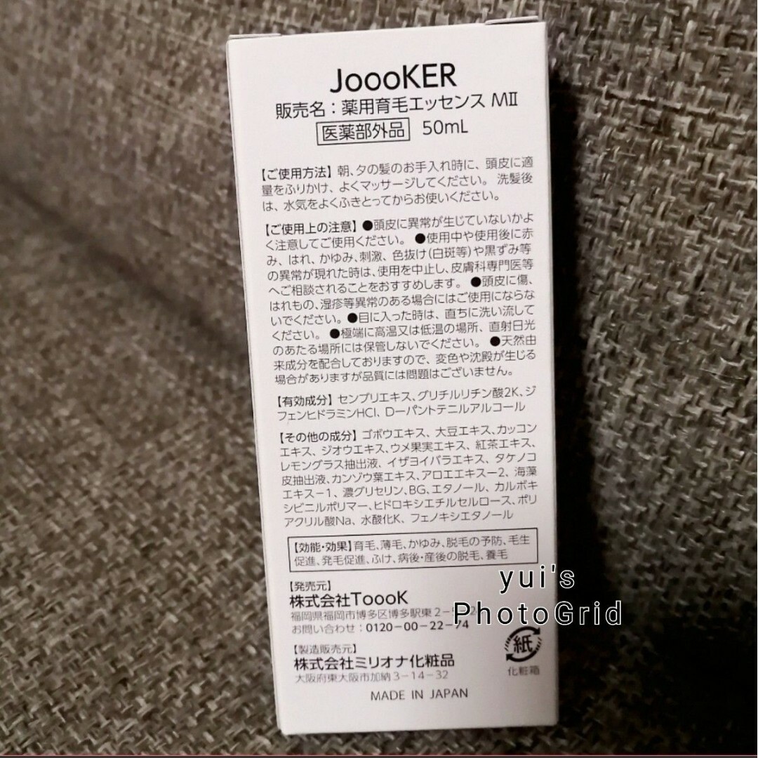 育毛剤　ジョーカー　50ml×3本セット　薬用育毛エッセンス コスメ/美容のヘアケア/スタイリング(スカルプケア)の商品写真